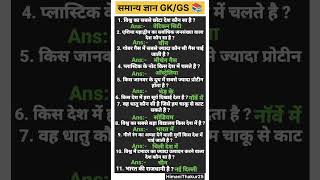 #General_knowledge📚 #Compititive_Exams📖 #youtube_shorts