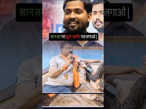 खान सर अपनी शादी में👩‍❤️‍👨रहमान सर को न बुलाने पर कितना बड़ा आरोप लगाया😡 जान कर चौंक जाएंगे🤬#shorts
