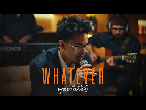 TIMETHAI - พูดอะไรก็เชิญ (WHATEVER) [Live Session]