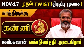 கன்னி  - சனி வக்ர நிவர்த்தி - 2025 || kanni raasi palangal  #kanni #astrology #jodhidam