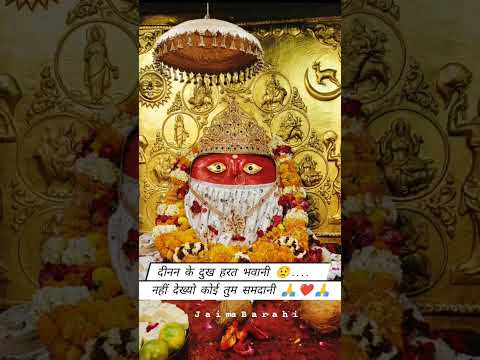 जय माँ बाराही देवी🙏🙏🙏