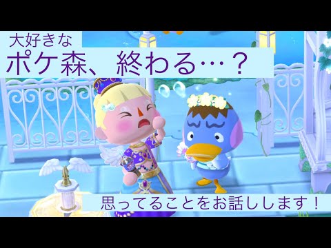 【ポケ森、終了？】さよならだけど、さよならじゃない。まだモヤモヤしてるけど、旧クッキー5個食べる。