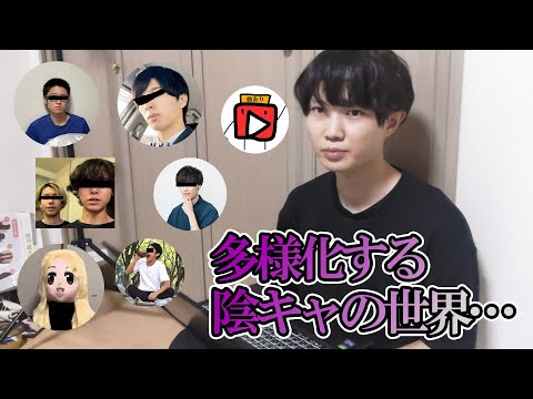 【嫉妬】田中が紹介する、競合の陰キャ系YouTuber 10選