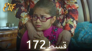 Elif Episode 172 - Urdu Dubbed | Turkish Drama