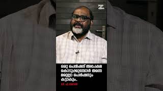 "ഒരു പെൻഷന് അപേക്ഷ കൊടുക്കുമ്പോൾ തന്നെ മറ്റെല്ലാ പെൻഷനും കട്ടാകും.." CP John @popadom #likeitis