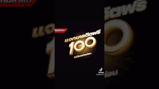 แจกเครดิตฟรี 100 บาท ไม่ต้องฝากไม่ต้องแชร์ ล่าสุด  ลิ้งค์ใต้คริป