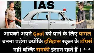 Upsc#ias#ipsmotivetional song