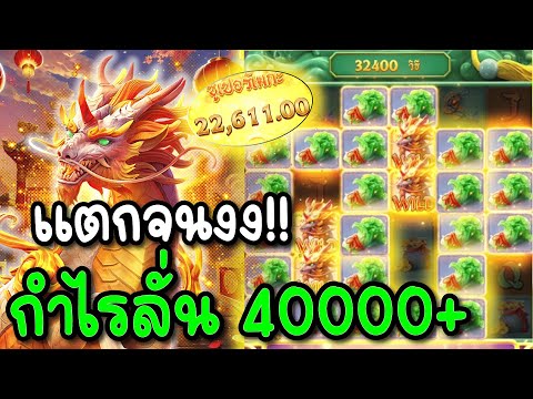 สล็อต Ways of the Qilin ทุน 1000 กำไรลั่น 40000!! | แตกหนักจนงง