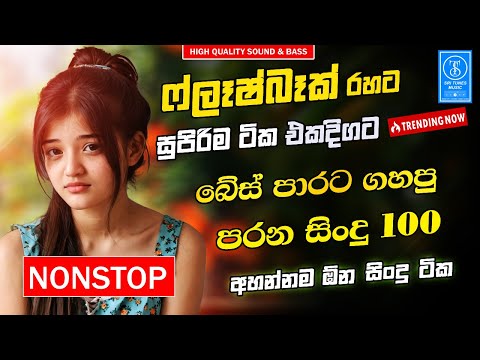 Best Sinhala Old Band Songs Nonstop | Sinhala Sindu | Best Sinhala Songs Collection | Sinhala Song