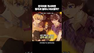꽃점 한국어 커버