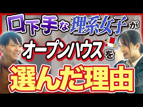 【オープンハウス】マンション開発事業部主任にぶっちゃけ質問！