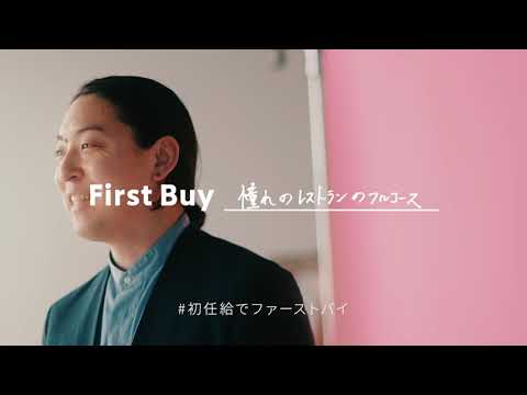 #初任給でファーストバイ｜Mr. CHEESECAKE 田村浩二｜30s ver.