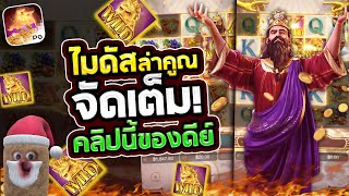 สล็อตเว็บตรง สล็อตแตกง่าย สล็อตpg เกม สล็อต สล็อตล่าสุด สล็อตไมดัส