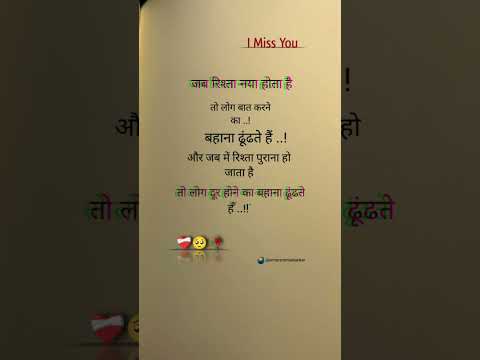 जब रिश्ता नया होता है 🥺🥀❤️‍🩹 #love #sad #sadshayari #story #viral #training #shayari #video #reels