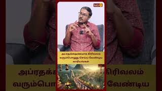 அப்ரதக்க்ஷணமாக கிரிவலம் வரும்பொழுது செய்ய வேண்டிய காரியங்கள் | Astro Arun Karthik | Bakthi Plus
