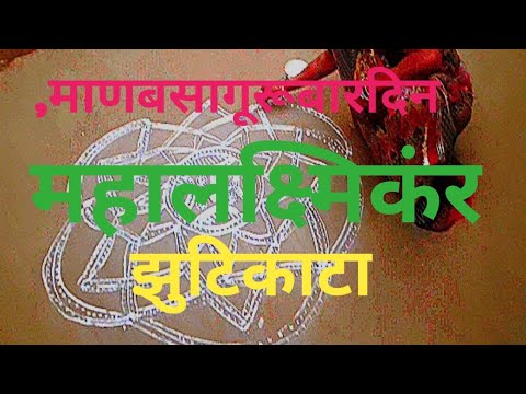 ମାଣବଶାଗୁରୂବାରଦିନ ମହାଲକ୍ଷ୍ମୀଙ୍କର ପୁଜାବିଧି @Skom-z3p माणबसागूरूबारदिन महालक्ष्मिकंर पुजाबिधि