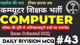 CM43 computer questions and answer | computer teacher vacancy in rajasthan