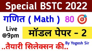special bstc model paper 2022 | special bstc online classes 2022 | special bstc 2022 | Study alert