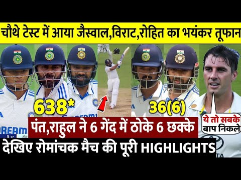 देखिए चौथे Test के पहले दिन Jaiswal Virat Rohit का तूफान शतकीय बल्लेबाजी से उड़ाए AUS के परखच्चे2
