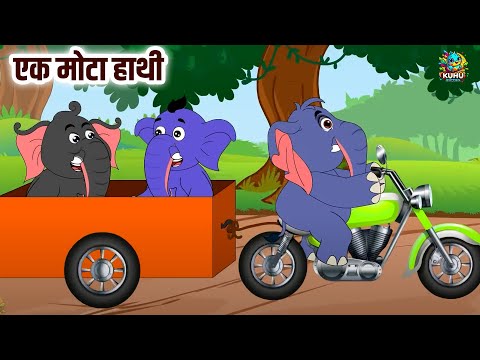 Ek Mota Hathi | एक मोटा हाथी | Hindi Nursery Rhyme For Kids | Kuhu Rhymes | Cartoon | Balgeet