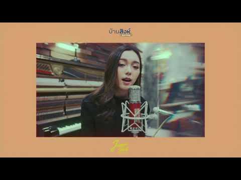 ผู้หญิงลืมยาก - PINK | Cover by Jennie Bart