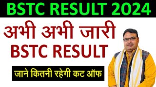 BSTC News Today l BSTC Result 2024 Kab Aayega l BSTC Result 2024 l BSTC Latest News l BSTC 2024