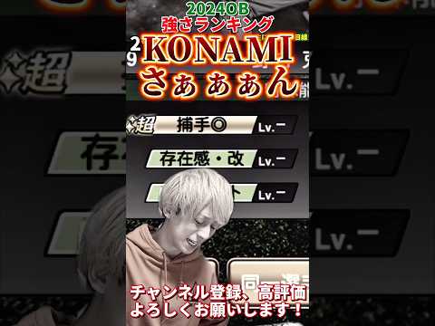 OBの最強捕手は誰？2024OBポジション別ランキング！〜捕手編〜主にリアタイ目線【プロ野球スピリッツa】【プロスピA】