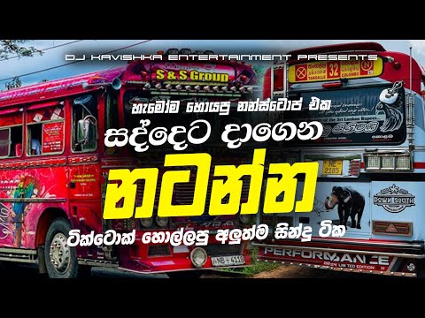 New Song Dj Nonstop 2025 | New Song Nonstop 2025 |Dj kavishka |  Trending