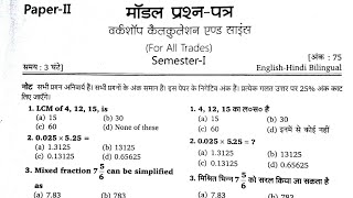 iti workshop calculation and science 1st year paper | iti workshop calculation and science