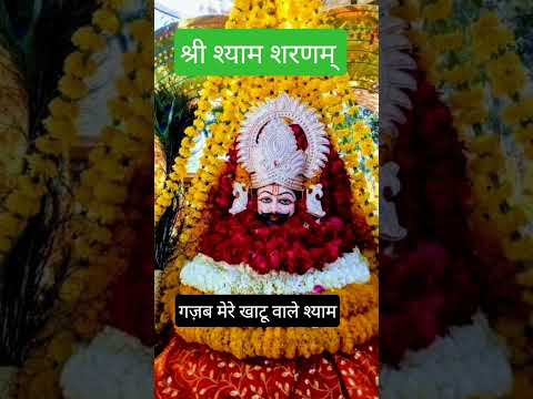 🙏 shree shyam#religion #reels #shorts #trending #viral #demonstrate #shyam