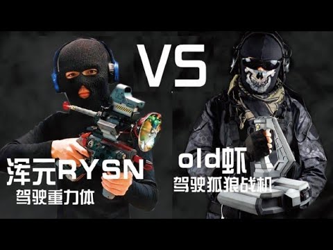 【使命召喚】聲控開火嗩吶槍 VS 語音識別孤狼戰機，你把大哥吹死了！Call of Duty in Field || MagicLobster