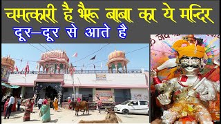 Toliasar Bhairuji toliyasar bheruji | bheruji temple toliyasar Travel Bhaiya - Ep7
