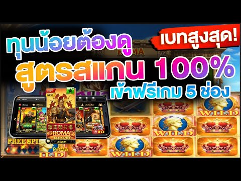 สล็อตjoker เกมโรม่า ใช้สูตรสแกนสล็อต100% ทุนน้อยต้องดู