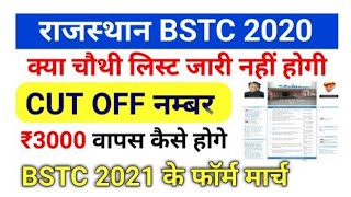 Bstc four list cut off 2021 | Bstc 4rth round list | bstc 4th list cut off |bstc 4th counseling 2021