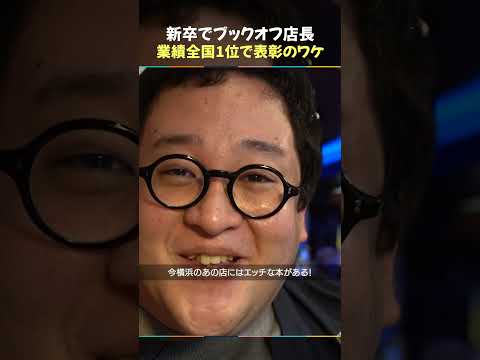 【バキ童】ブックオフ店長時代のすごい実績