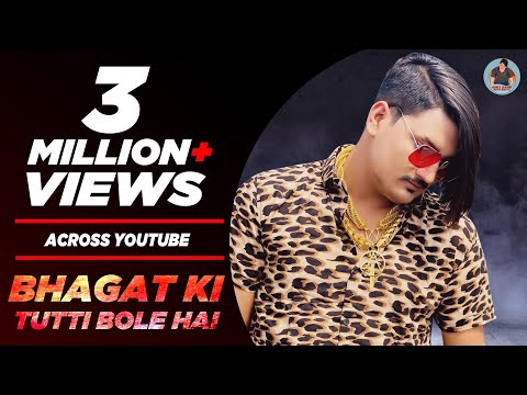 Bhagat Ki Tutti | Amit Saini Rohtakiya | Tere Bhagat Ne tu Milgya Ke Hogya Baba Wa Chod Gayi | Bhole