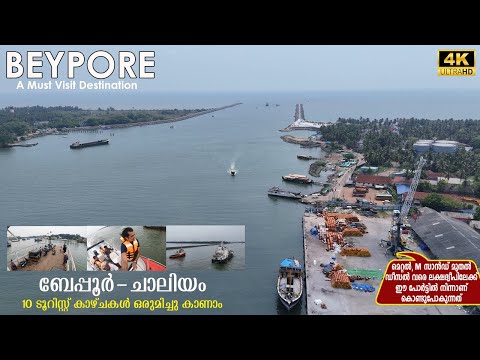BEYPORE 🇮🇳 l ബേപ്പൂർ ഉരു നിർമാണം മുതൽ ചാലിയവും കടൽ കാഴ്ചകളും Harbour l Speed Boat l Floating Bridge