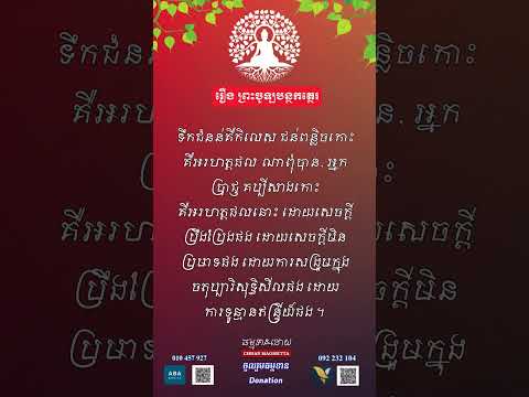 17 រឿង ព្រះចូឡបន្ថកត្ថេរ#ទូរទស្សន៍មេត្តា #chhanmaometta  #voiceeffects #live #dharmatalks