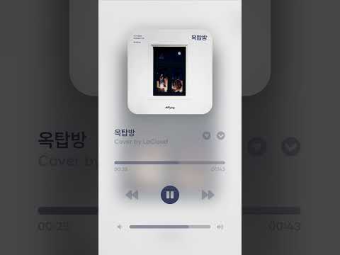 범부의 한소절 불러보았다5 - 옥탑방 #Shorts