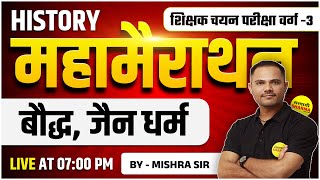 HISTORY बौद्ध धर्म , जैन धर्म ,VARG - 3 2025 NOTIFICATION | MPTET VARG-3 2025 VACANCY