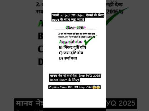 Physics class 10th objective Question 2025 || #shortsvideo#shortsfeed #shorts#objective_2025#gs