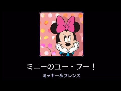 【歌詞付き】Minnie’s Yoo Hoo！【Disney】