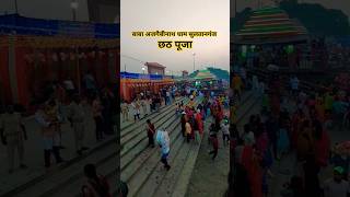 Chhath Puja 2025 | Sulatanganj Ganga Ghat Chhath puja #chhathpuja #chhath #sultanganj #bihar #shorts