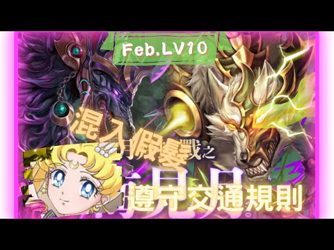 《神魔之塔 - Tower of Saviors》2023 二月挑戰任務 『月月挑戰之梅見月 2023』LV 10【 美少女戰士 - 超級(永恆)水手月亮 】麻煩的啵啵比【夜綠素】