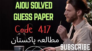 AIOU Solved Guess Paper Code 417 Pak Study (مطالعہ پاکستان) Important Questions | Exam Preparation
