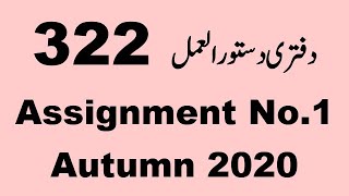 AIOU Code 322 Solved Assignment No.1 Autumn 2020