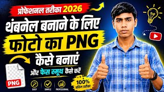 1 Click में Photo का PNG बनाओ 😱 | Professional Thumbnail Trick 2026 #TECH-SAHU-GROW 