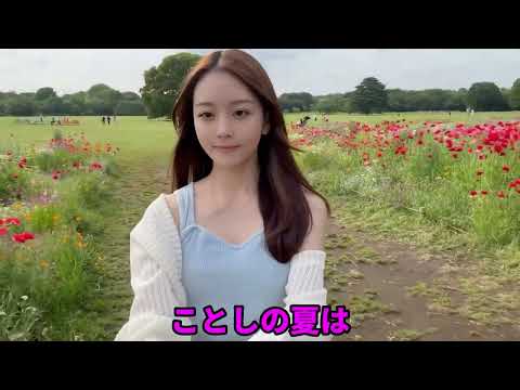 ノーブラ散歩 in 近所のお花畑 | OL1年生りんたん