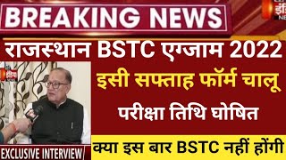 Rajasthan Bstc notification 2021/bstc exam 2022/Bstc form 2022/bstc exam date/bstc 2022 form start22